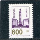 Беларусь 1995. Стандарт. Обелиск 600р