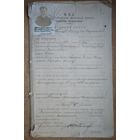 Приемный лист на работу на Либаво-Роменскую железную дорогу 1907 г.