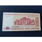 500 000 руб. серии ФВ 1998 года UNC (распродажа, есть много других интересных лотов)