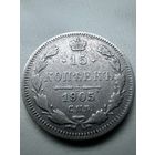 15 Копеек 1905 год (АР). Много Лотов с 1 РУБЛЯ