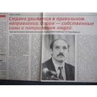 Советская Белоруссия, 16.09.1997