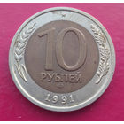 10 рублей 1991 ЛМД СССР ГКЧП #09