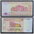 500000 рублей Беларусь 1998 г. (серия ФА)