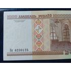 20 рублей 2000 года  Беларусь серия  Нк