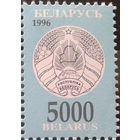 Беларусь 1996  Стандарт. 5 000
