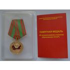 Медаль 100 лет СССР