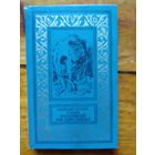 Виталий Чернов Сын Розовой Медведицы //  Библиотека приключений