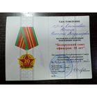 Удостоверение к знаку "Белорусский союз офицеров. 20 лет". 2012г.