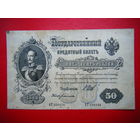 50 рублей 1899г.
