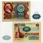 СССР. 100 рублей (образца 1991 года, P242) [серия ВЗ]
