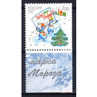 2006 Россия. Марка Деда Мороза