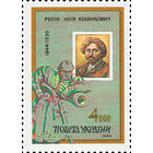 150 лет со дня рождения художника И.Е. Репина Украина 1994 год серия из 1 марки