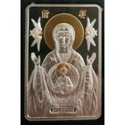 Икона Знамение, 20 рублей 2014 Серебро
