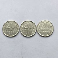 20 копеек 1977,1978,1979