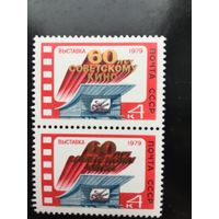 СССР 1979 год. Выставка 60 лет Советскому кино (сцепка из 2 марок с разным цветом)
