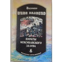 Висенте Рива Паласио Пираты Мексиканского залива