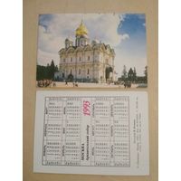 Карманный календарик. Москва. Архангельский собор.1993 год