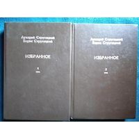 А. и Б. Стругацкие. Избранное в 2-х томах