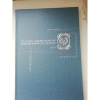 Украина. Полный годовой набор чистых марок и блоков в иллюстрированной книге за 2011 год (тираж ВСЕГО 2 000 экземпляров)