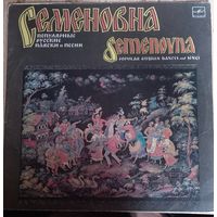 Semenovna - Popular Russian Dances And Songs