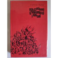 Уладзімір Карпаў. Прызнанне ў нянавісці і любві.