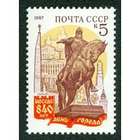 Марки СССР 1987 год. 840-летие Москвы. 5873. Полная серия из 1 марки.
