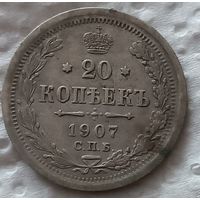 20 копеек 1907