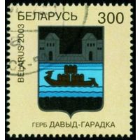 Гербы городов Беларуси Давид-Городок Беларусь 2003 год (501) 1 марка