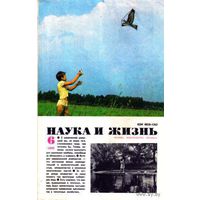 Журнал "Наука и жизнь", 1990, #6