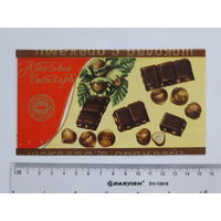 Обертка  шоколад с орехами  Красный Октябрь    1969