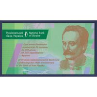 Украина, 20 гривень 2016 г., P-128 (памятная: 160 лет Ивану Франко, в буклете), UNC