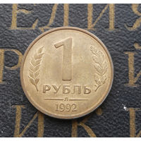 1 рубль 1992 Л Россия #06