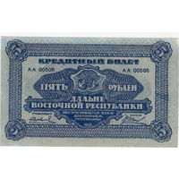 Россия, ДВР, 5 руб., 1920 г.  UNC-