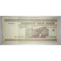 50000 рублей 1995 года, серия Кб