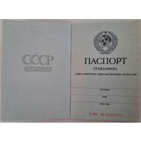 Паспорт СССР. Чистый бланк. 1975 г.