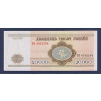 Беларусь, 20000 рублей 1994 г., серия БП, XF+/aUNC-