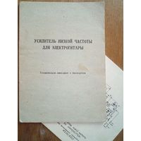 Усилитель низкой частоты для электрогитары Паспорт и техническое описание схема