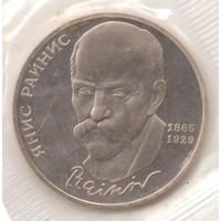 1 рубль 1990 г. 125 лет рождения Райниса (заводская упаковка) _состояние Proof