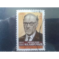 1981 Академик Лаврентьев, физик и математик