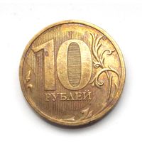 10 рублей 2010 ммд (67)