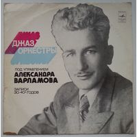 LP Джаз-оркестры Под Управлением Александра Варламова (1975)