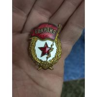 Знак Гвардия СССР