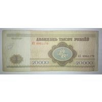20000 рублей 1994 года, серия АХ