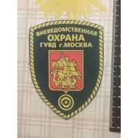 Нарукавный знак Вневедомственной охраны ГУВД  г. Москвы. Клеймо Жильбел.