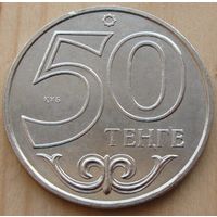 Казахстан. 50 тенге 2006 год KM#27 Редкая!!!