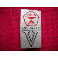 Знак качества Минск 1972 г.