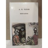 Антон Чехов. Избранное. 1982г.