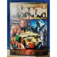 DVD диск Русские боевики