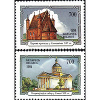 Архитектурные памятники Беларусь 1994 год (85-86) серия из 2-х марок
