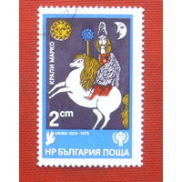 Болгария. Крали Марко. ( 1 марка ) 1979 года. 10-16.
